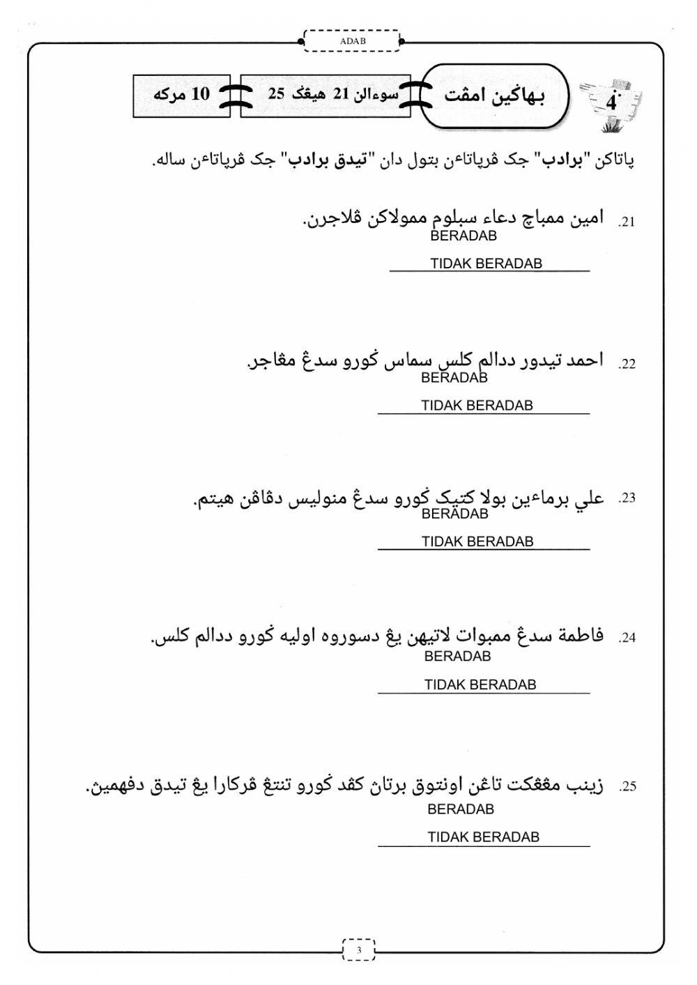 Adab : Adab Terhadap Guru