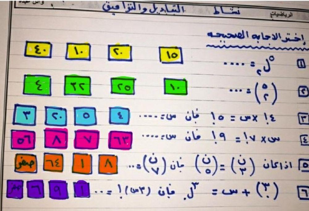 التباديل والتوافيق