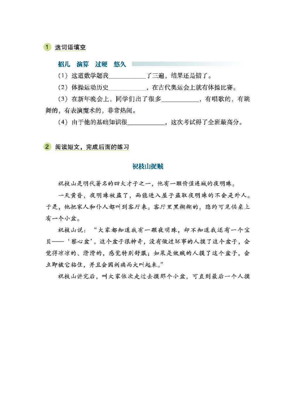 初一第一册第8课星期一四