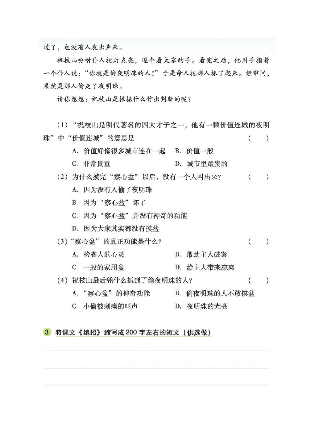 初一第一册第8课星期一四