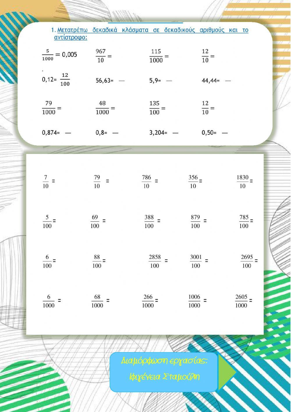 2 η Ενότητα Δεκαδικά κλάσματα- Δεκαδικοί αριθμοί
