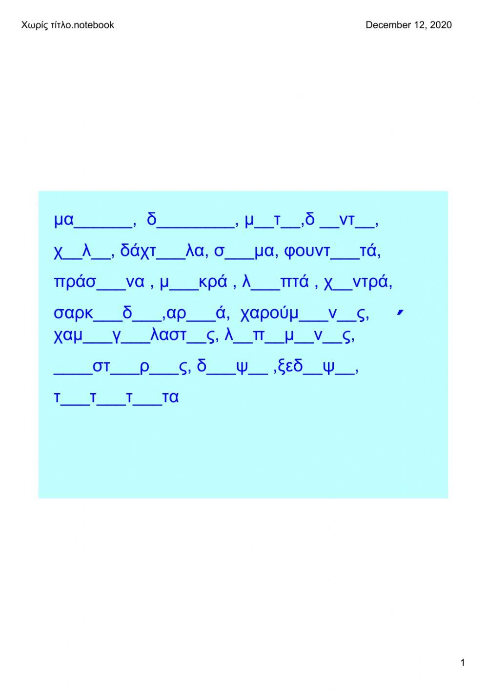 Ορθογραφία