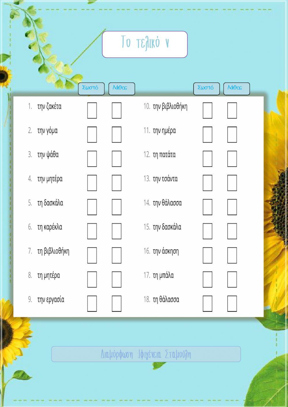 6 η Ενότητα Τελικό ν