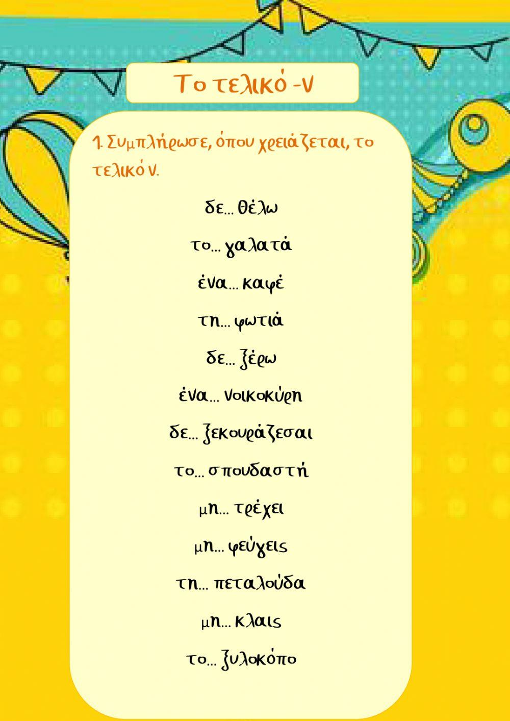 6 η Ενότητα Τελικό ν