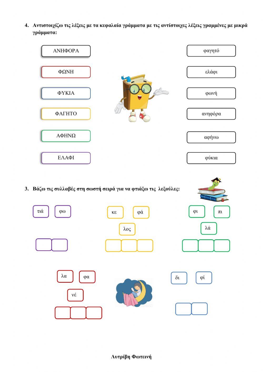 Το γράμμα Φφ