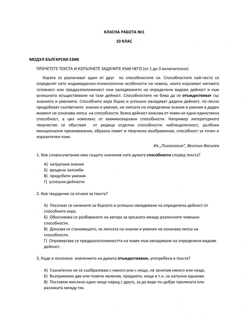 Класна работа