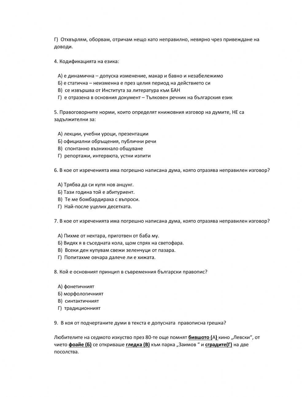 Класна работа