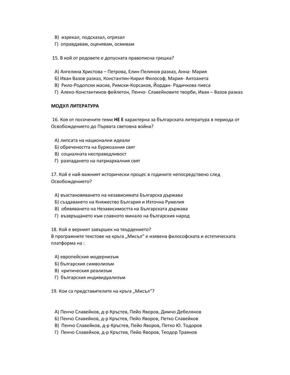 Класна работа