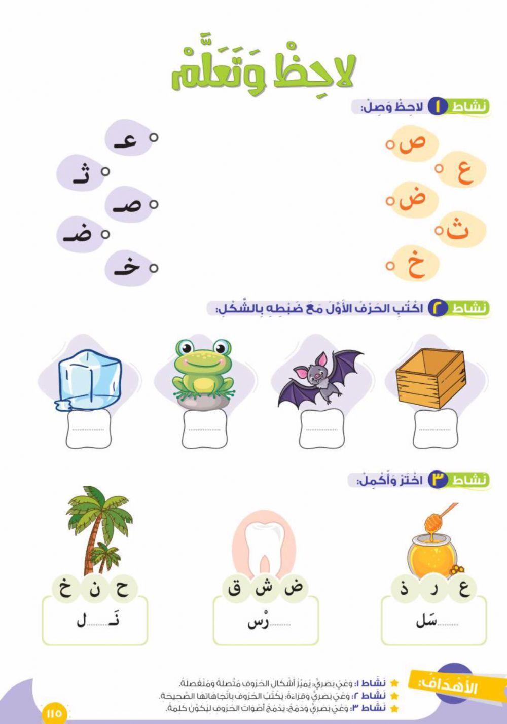 مراجعة حروف