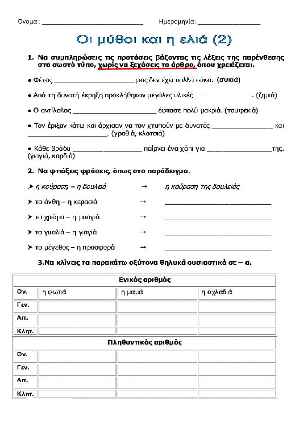 Οι μύθοι και η ελιά