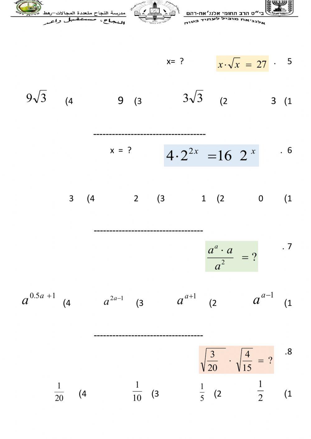 חזקות ושורשים القوى والجذور