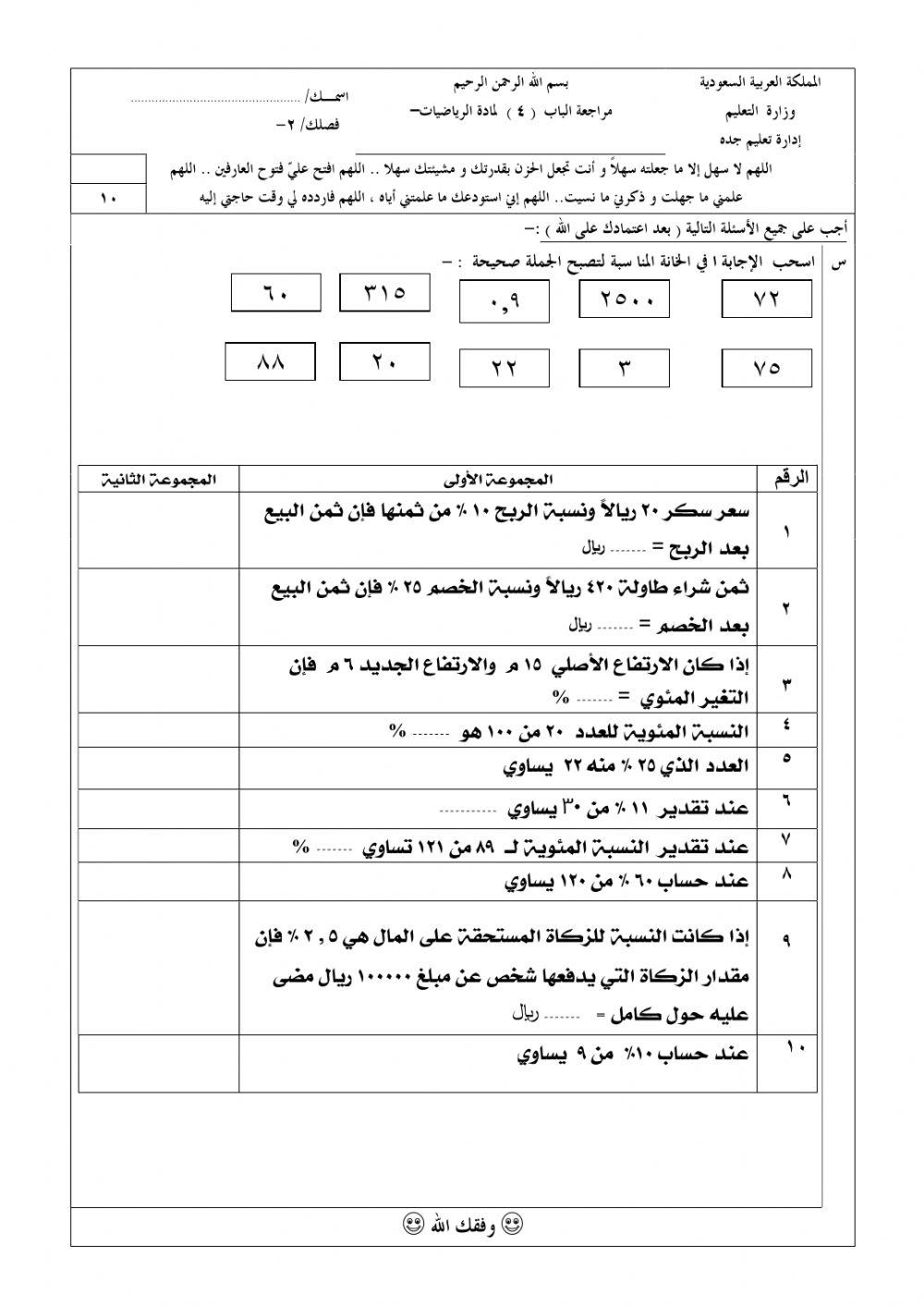 الفصل الرابع النسبة المئوية الجزء الثاني