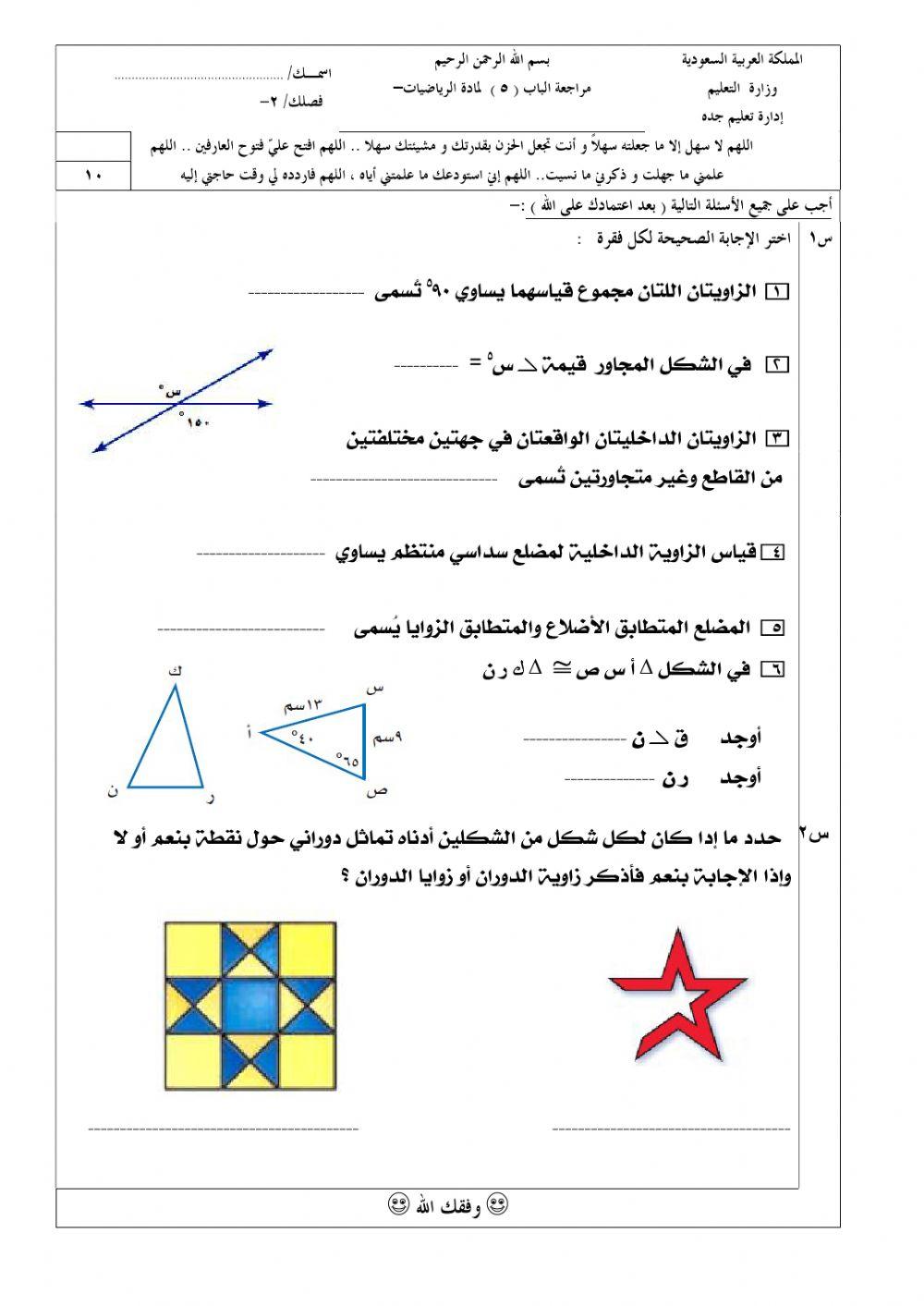 الفصل الخامس الهندسة والاستدلال المكاني