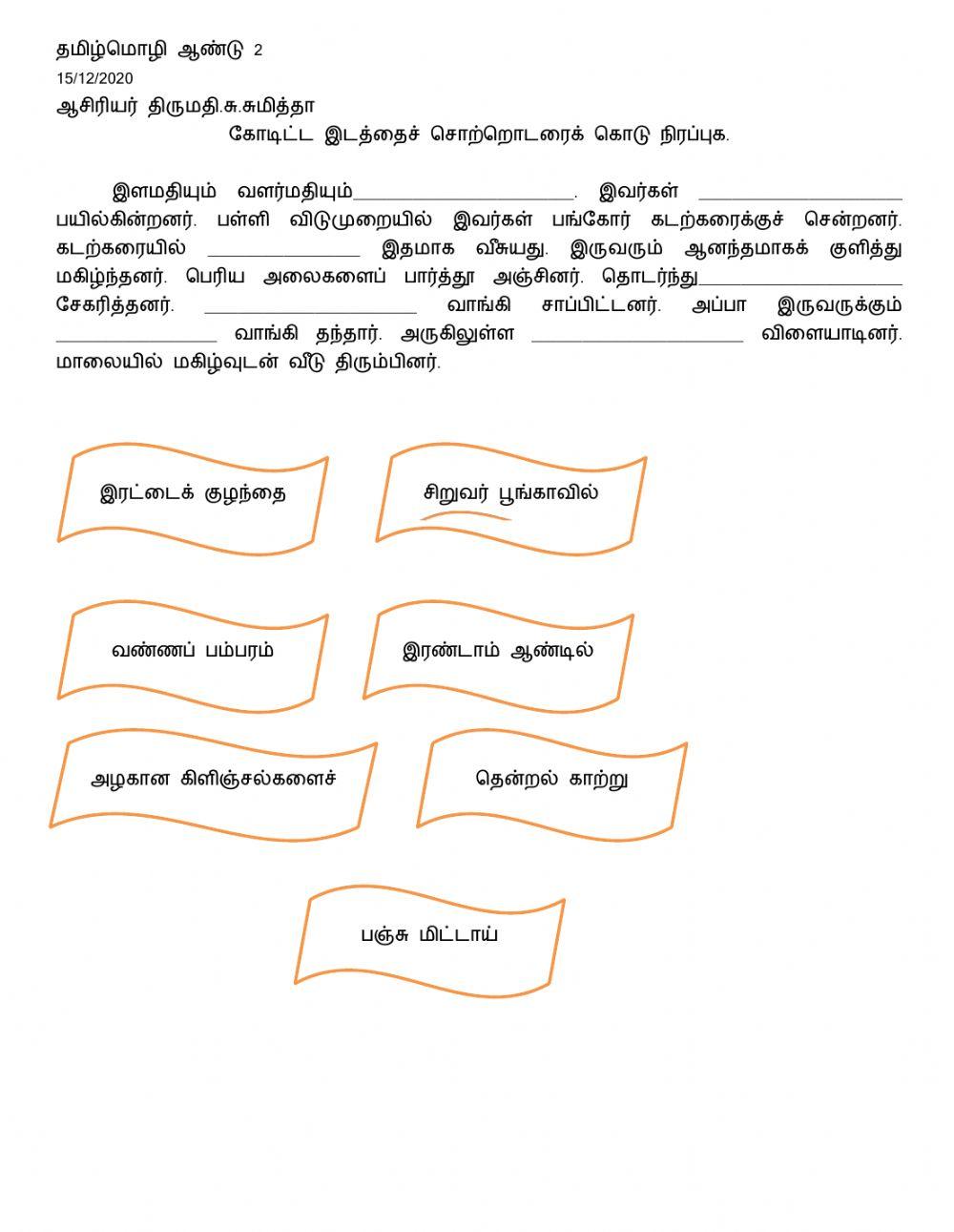 தமிழ்மொழி ஆண்டு 2