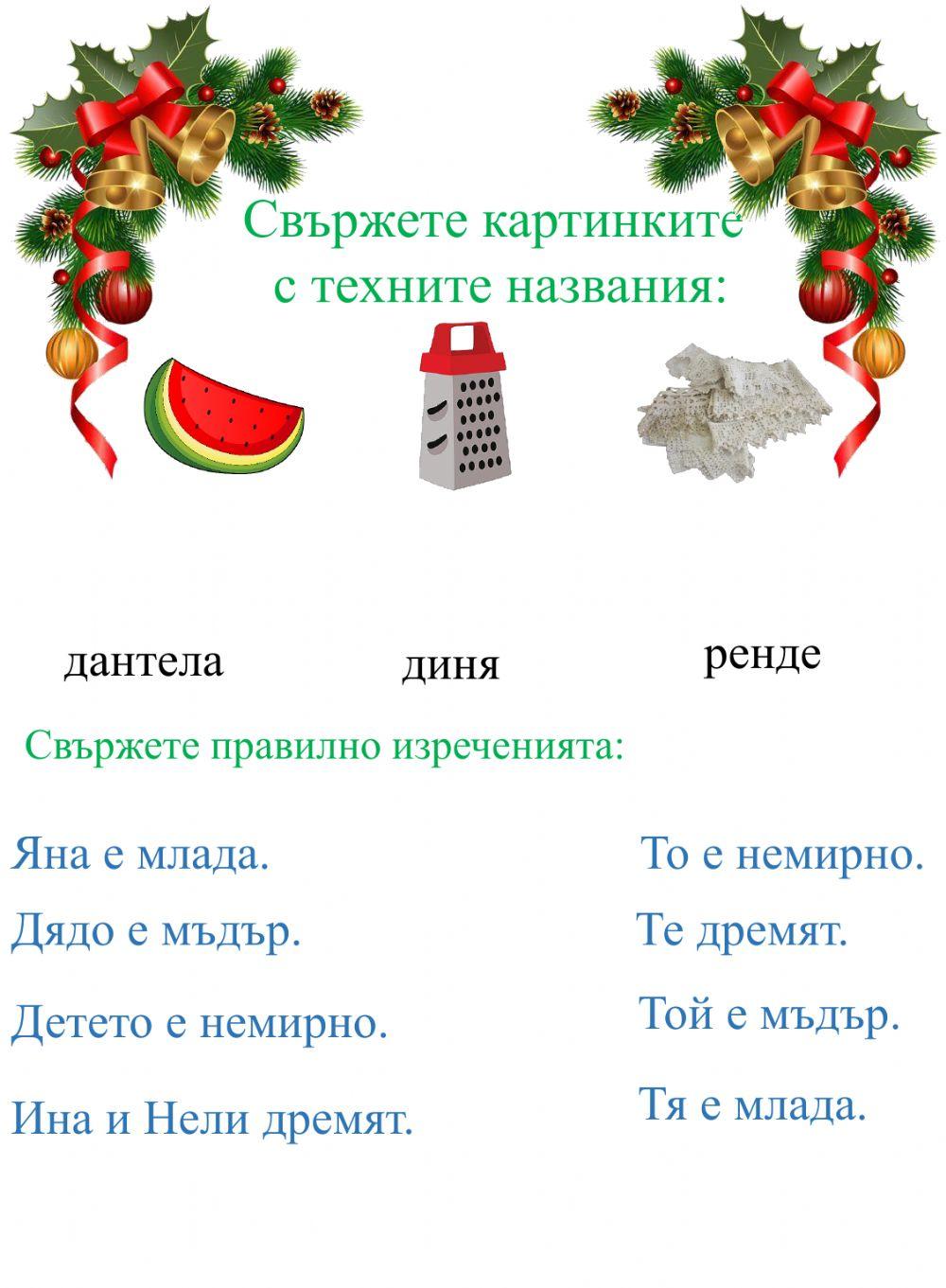 586429 | Четене до буква Д | myrvakova | LiveWorksheets