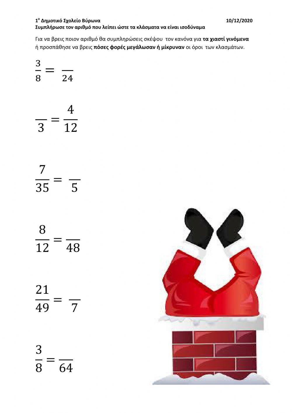 Ισοδυναμα κλασματα