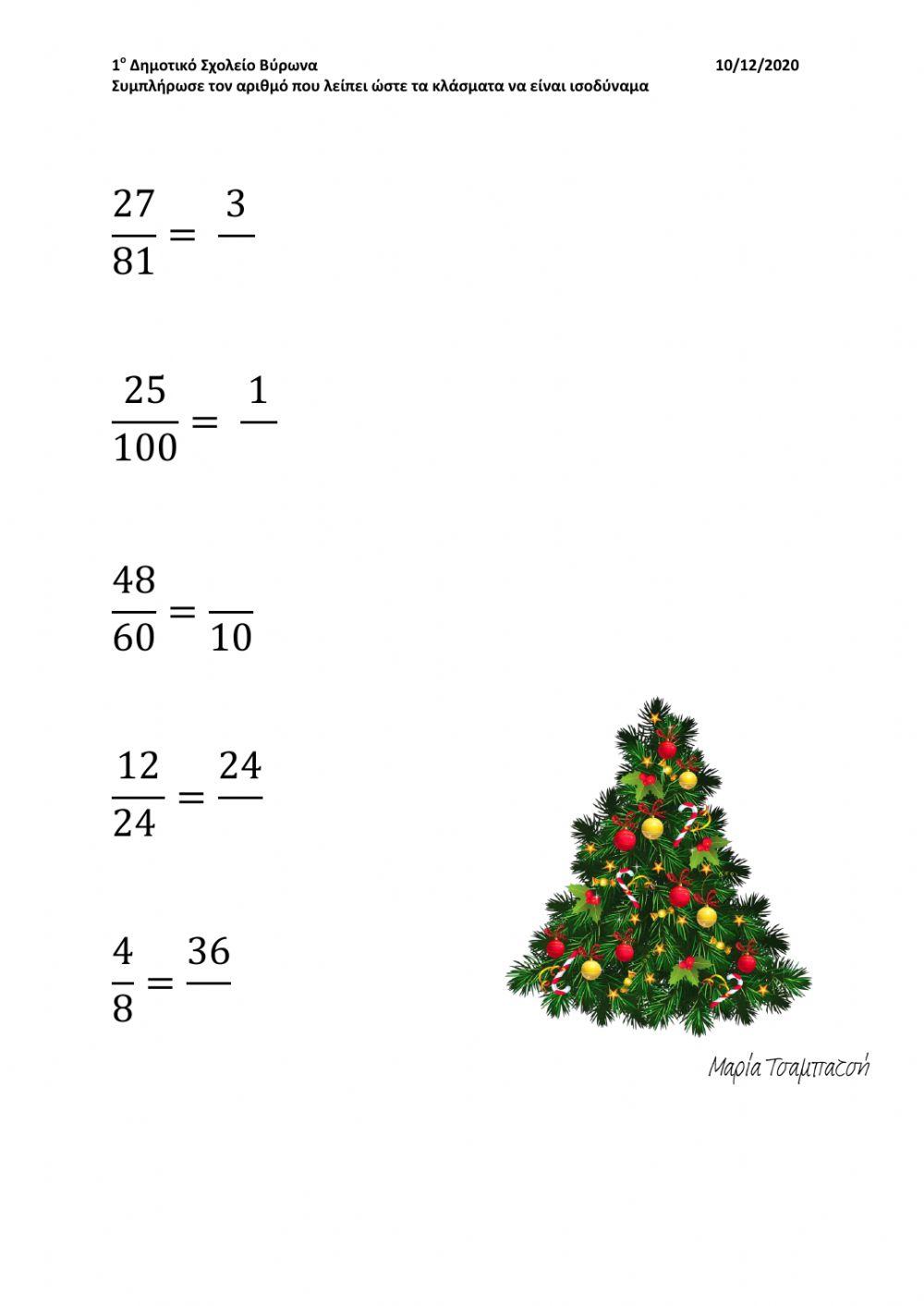 Ισοδυναμα κλασματα