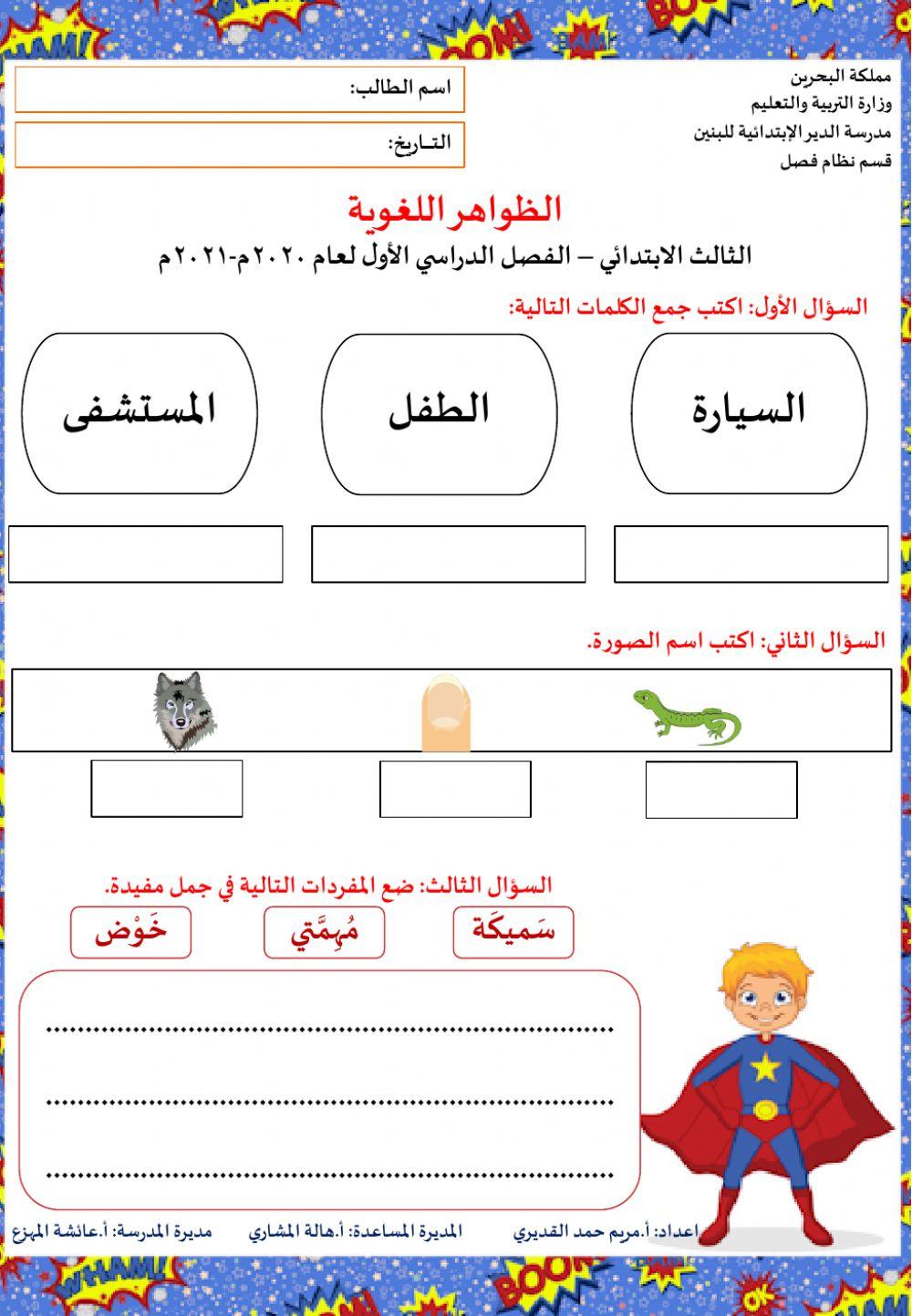 الظواهر اللغوية