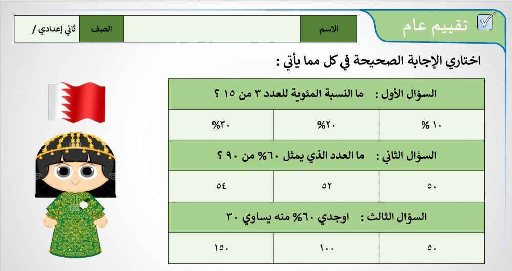 التناسب المئوي 