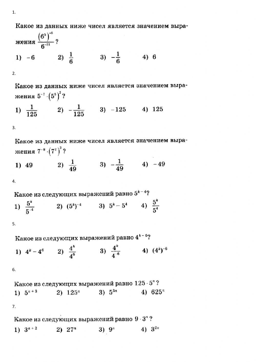 Домашняя работа (степени огэ)