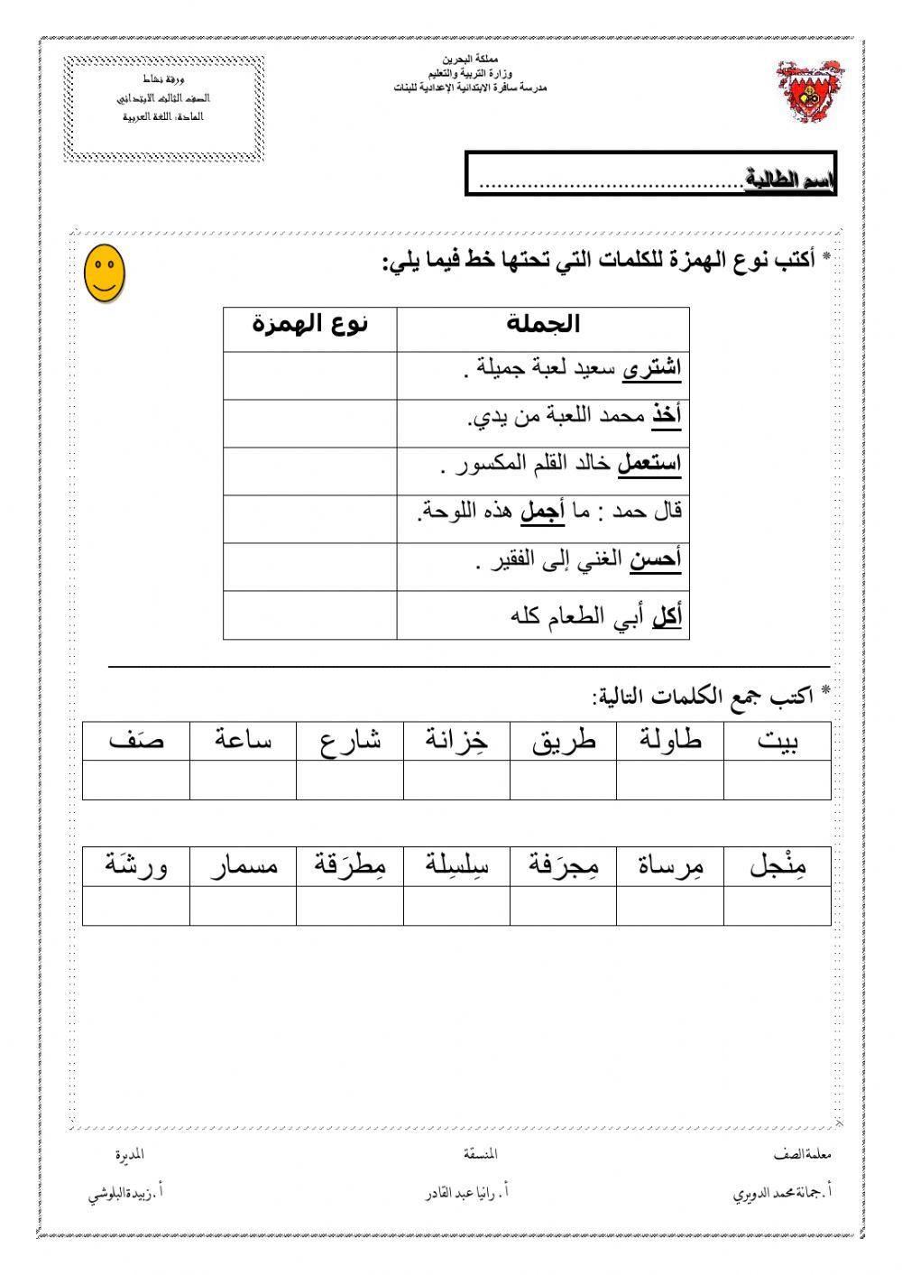 نشاط لغة عربية في الجمع