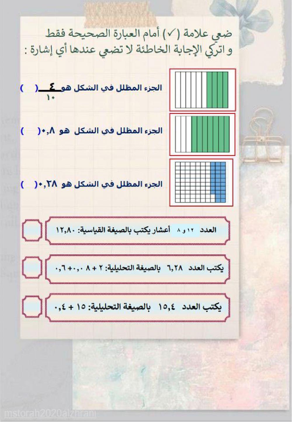 تمثيل الكسور العشرية