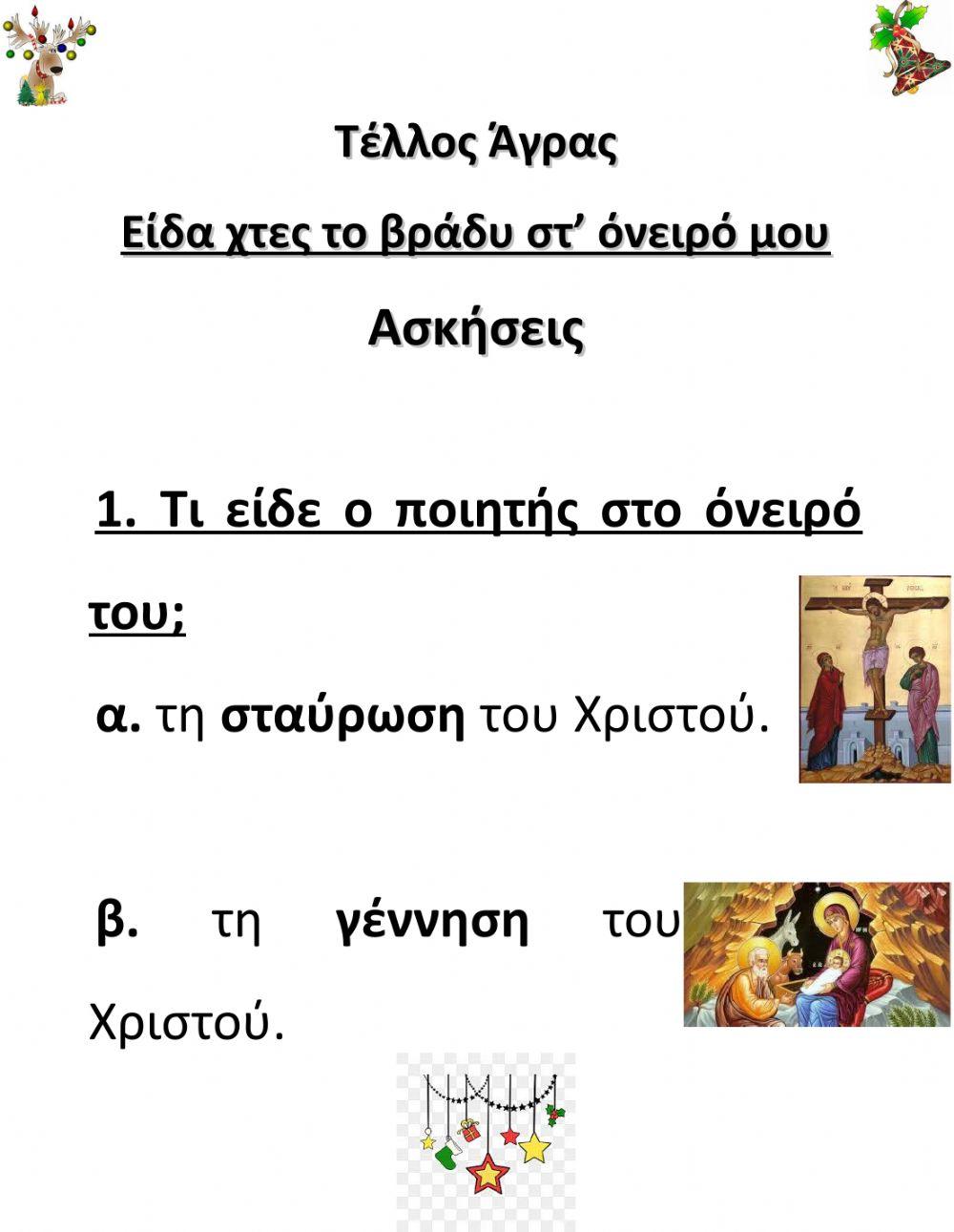 Ασκήσεις Χριστουγεννιάτικου Φυλλαδίου