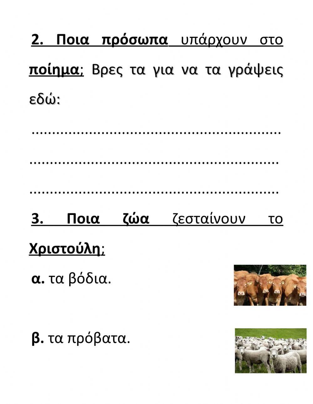 Ασκήσεις Χριστουγεννιάτικου Φυλλαδίου