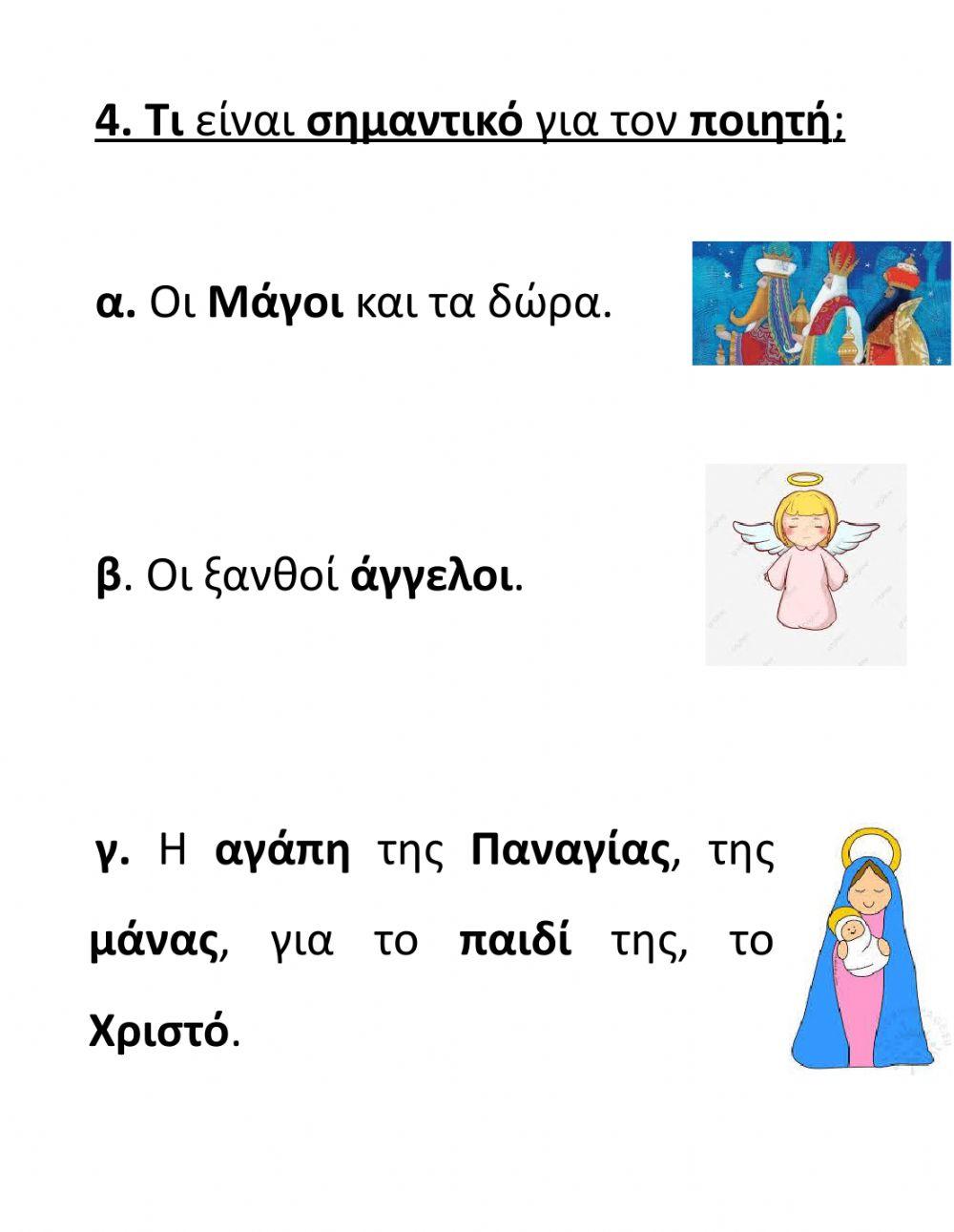 Ασκήσεις Χριστουγεννιάτικου Φυλλαδίου