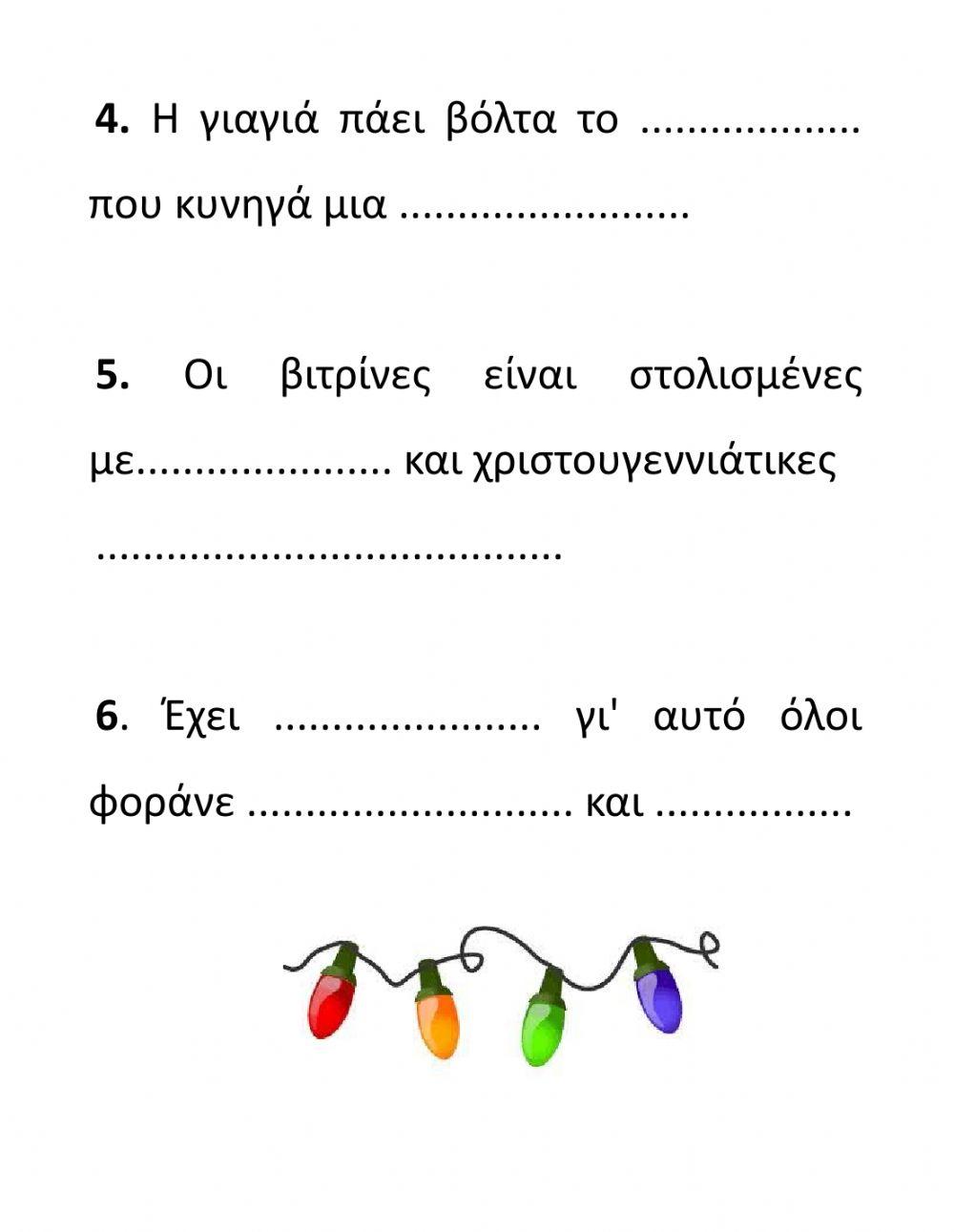 Ασκήσεις Χριστουγεννιάτικου Φυλλαδίου