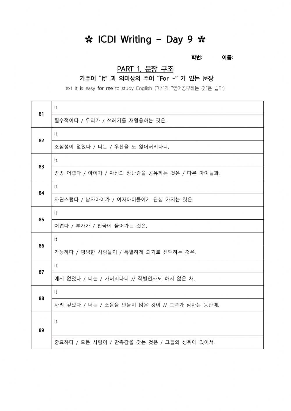 남산중 3학년 작문연습 (9)