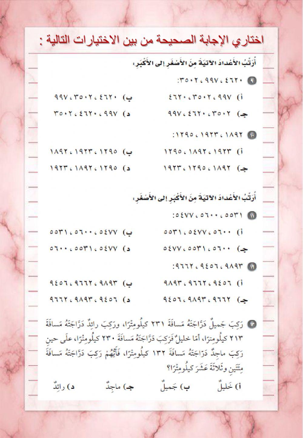 اختبار القيمة المنزلية