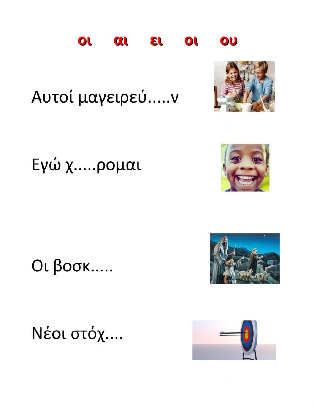 Ασκήσεις Χριστουγεννιάτικου Φυλλαδίου-Μέρος Β'