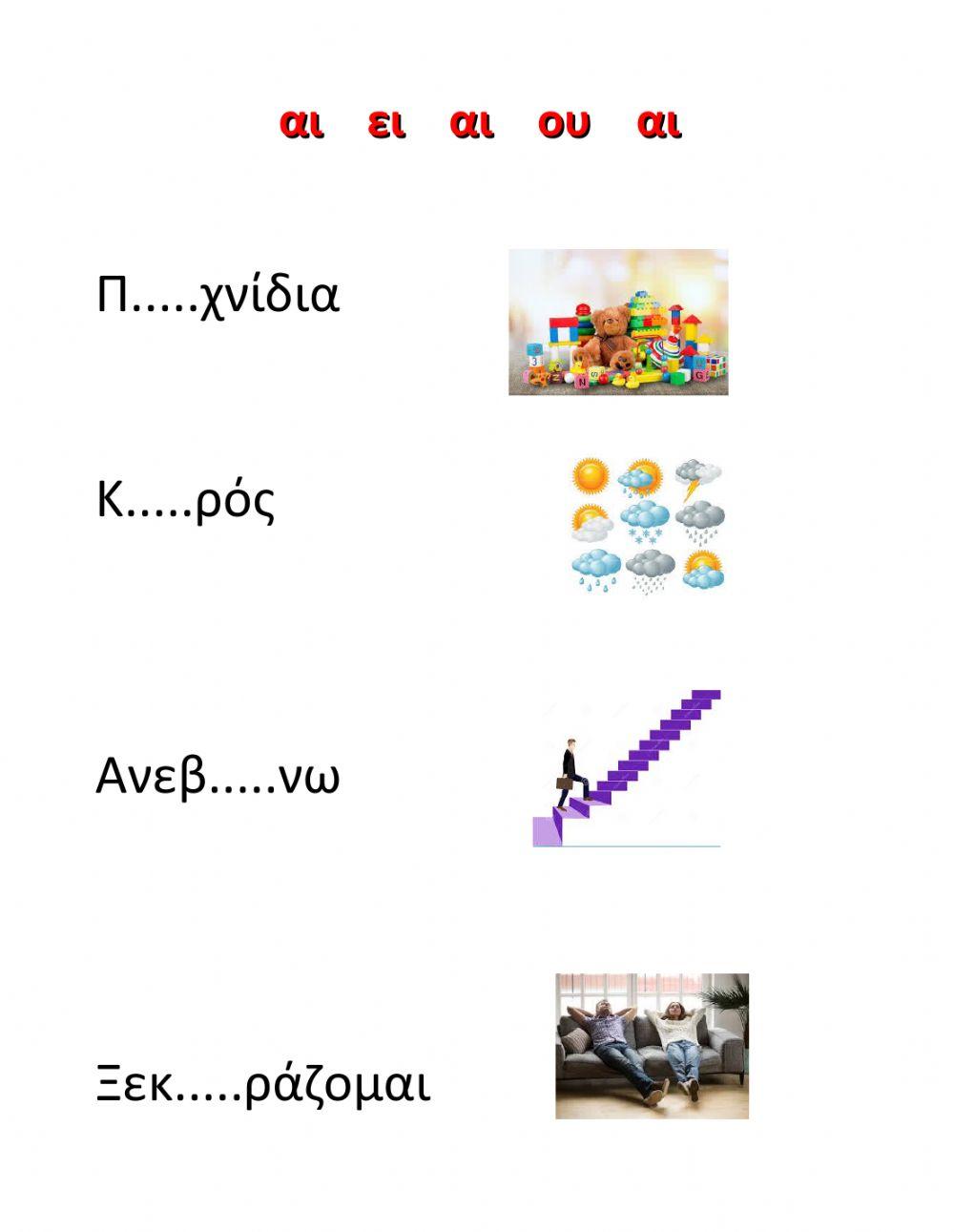 Ασκήσεις Χριστουγεννιάτικου Φυλλαδίου-Μέρος Β'