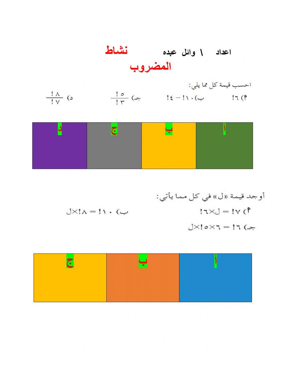 مضروب العدد