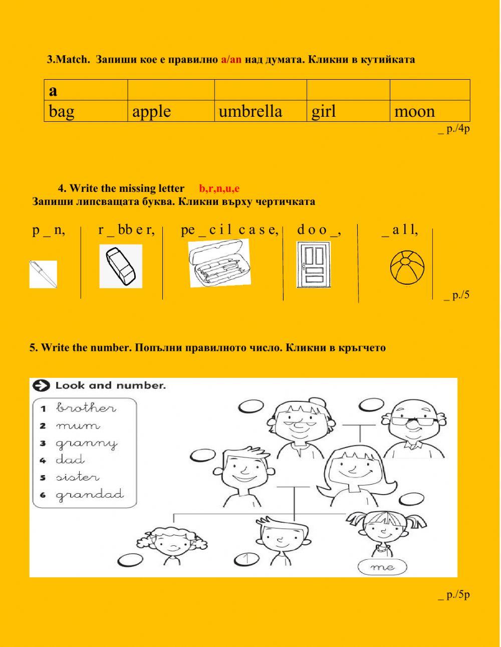 586947 | Test 1 - 2 grade | Reni Darinova Ilieva