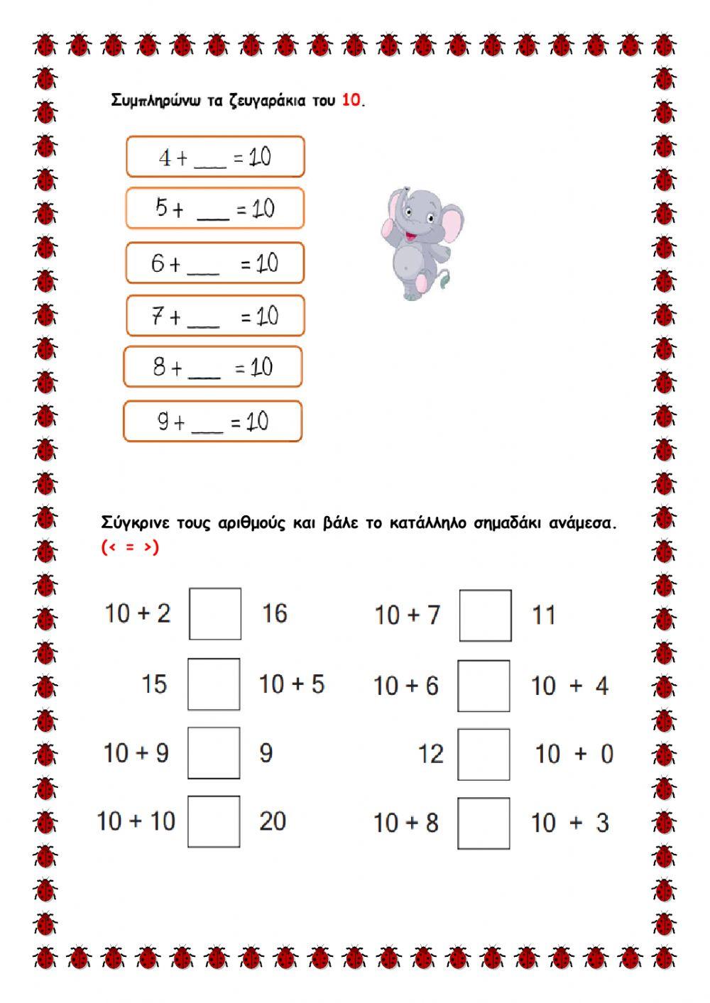 Επαναληπτικό 3ης ενότητας