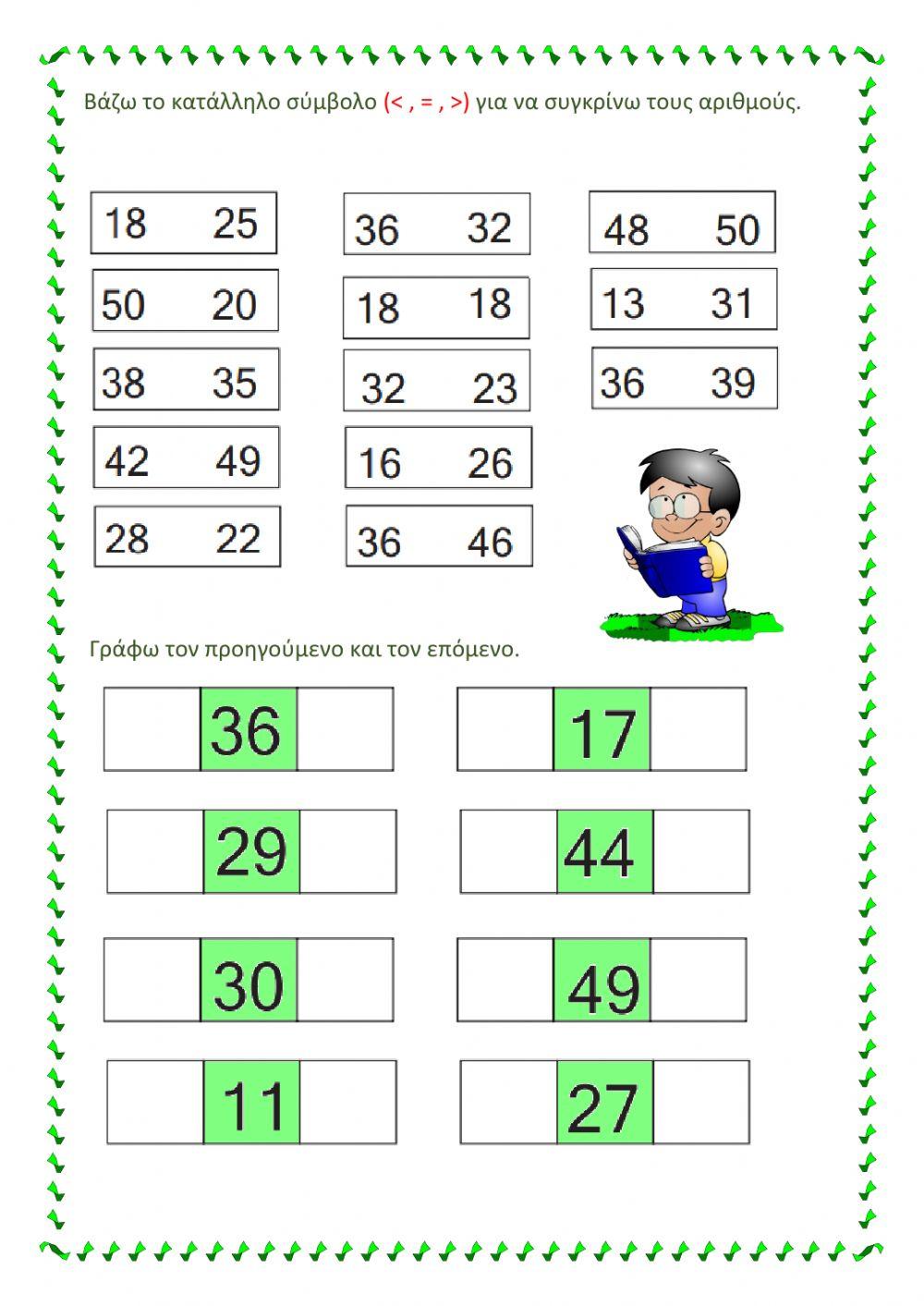 Κεφάλαιο 25 Οι αριθμοί μέχρι το 50