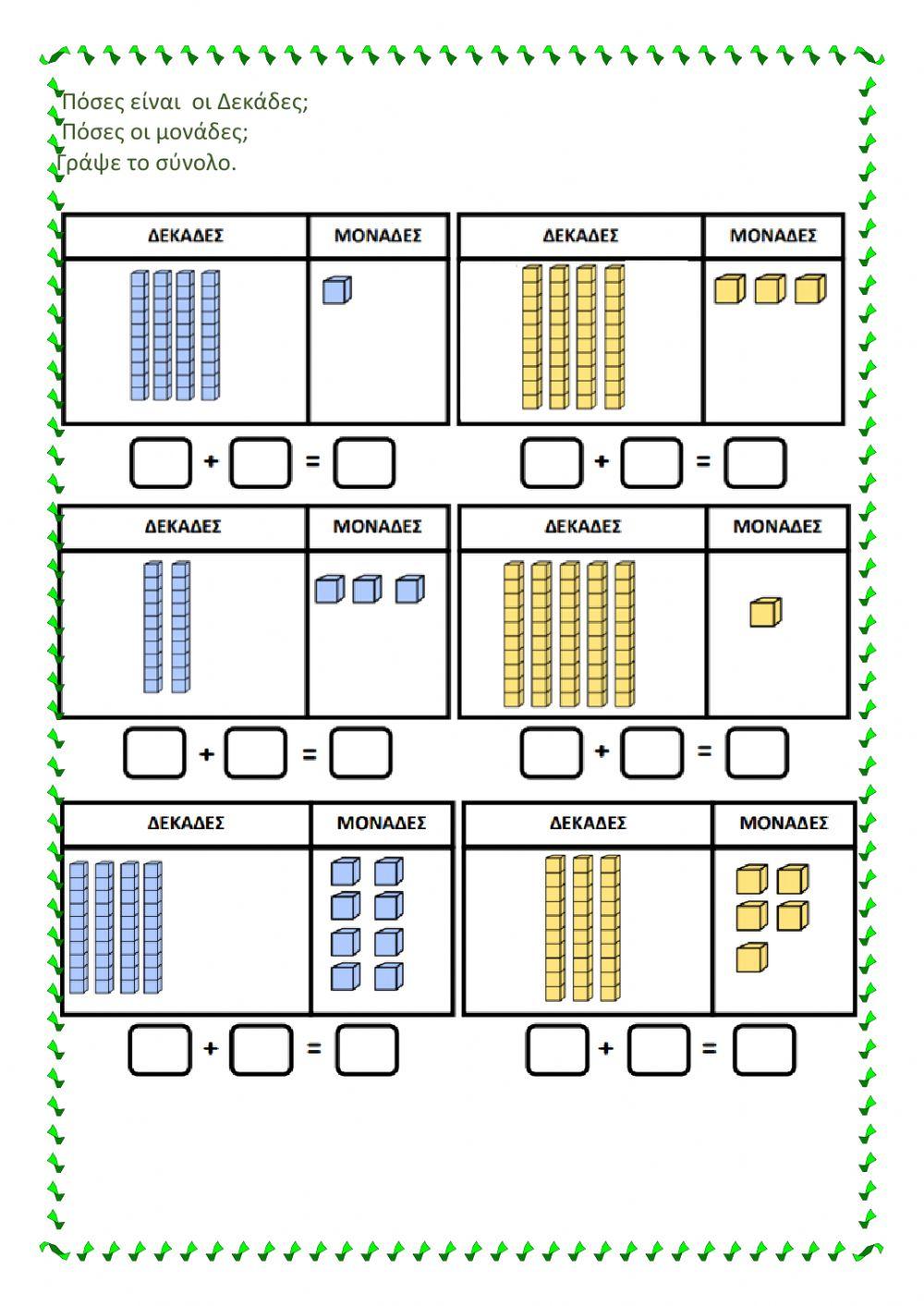 Κεφάλαιο 25 Οι αριθμοί μέχρι το 50
