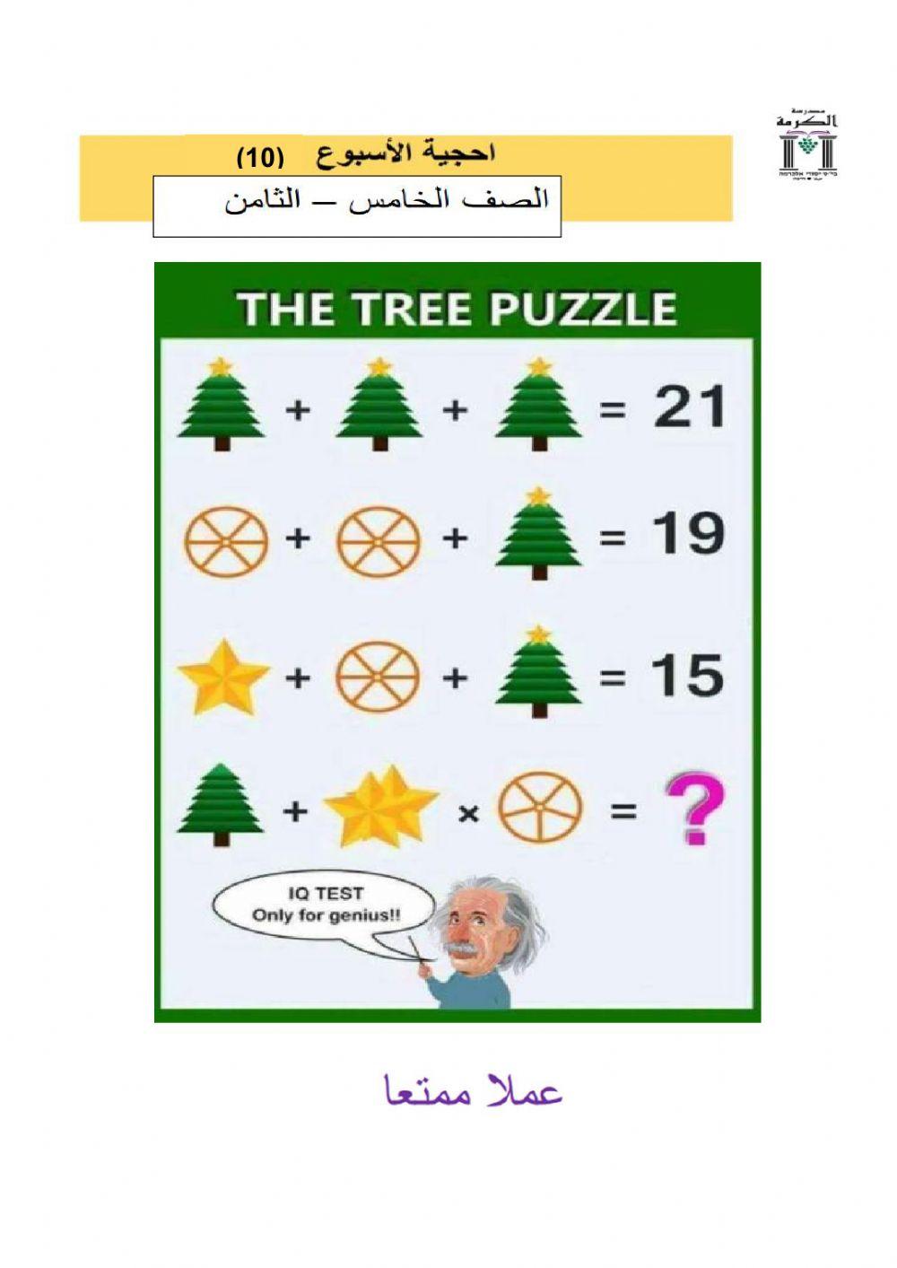 احجية الأسبوع ה -ח- 10