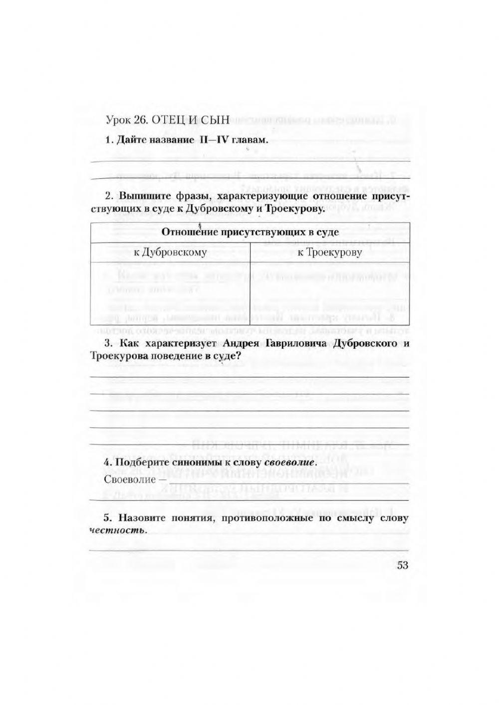 Дубровский