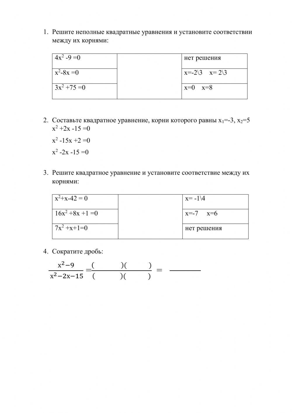 СОР алгебра 8 класс