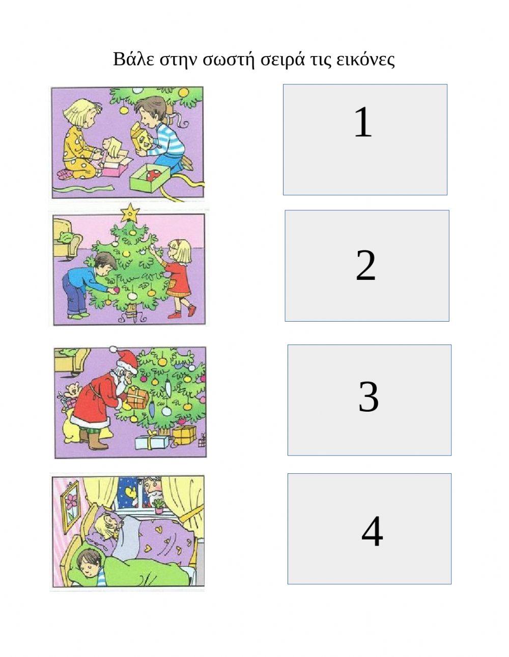 Βάλε τις εικόνες στη σωστή σειρά