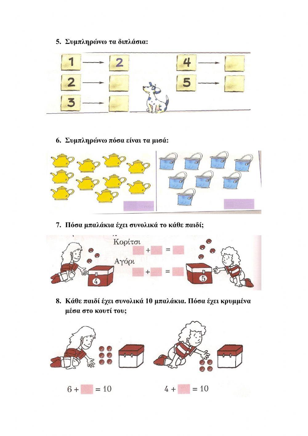 23. Επαναληπτικό Μάθημα Μαθηματικών