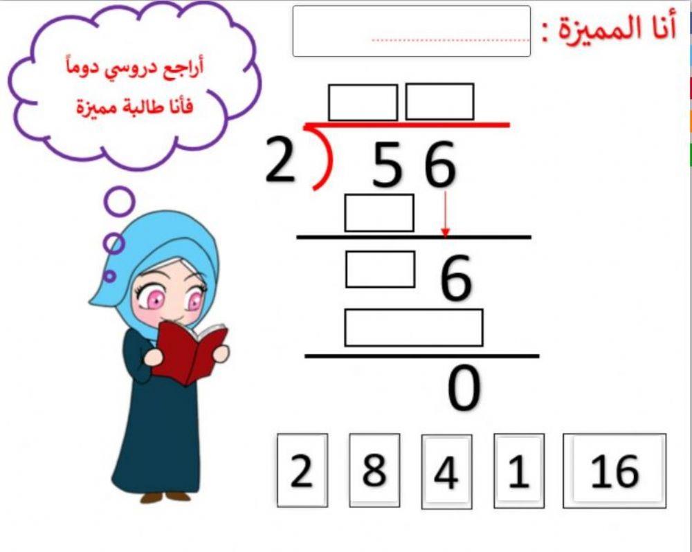 قسمة مطولة