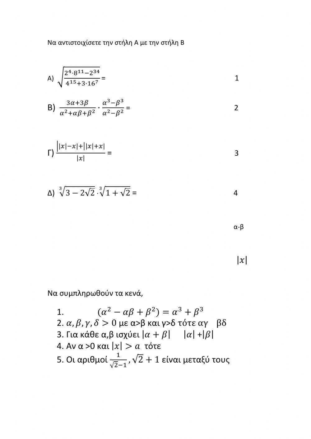 Αλγεβρα Α΄Λυκειου