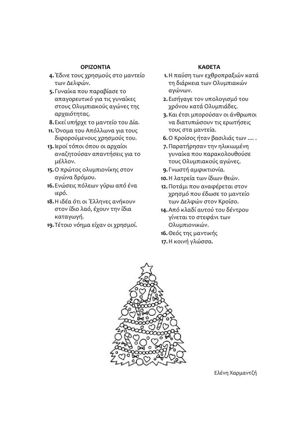 Αρχαϊκή εποχή-πανελλήνιοι δεσμοί