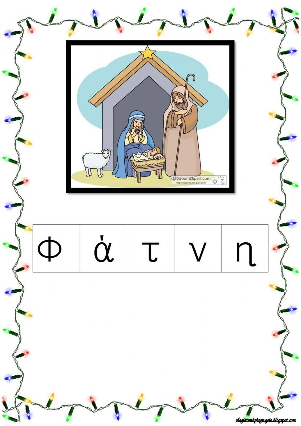 Αναγραμματισμος λεξεων