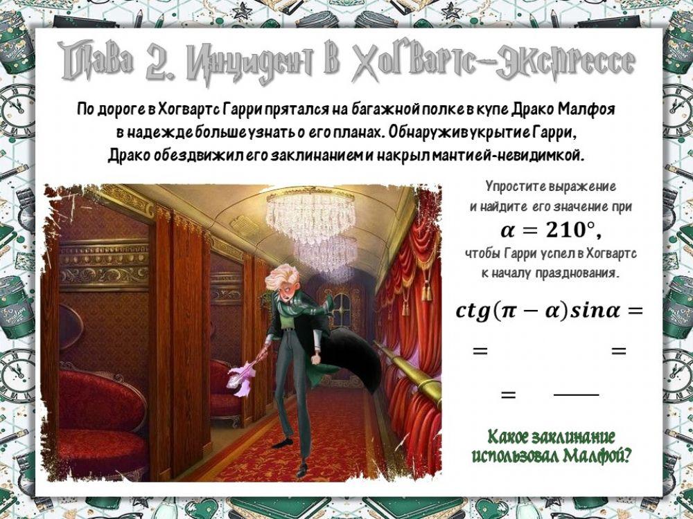 Гарри Поттер и ФП - Глава 2