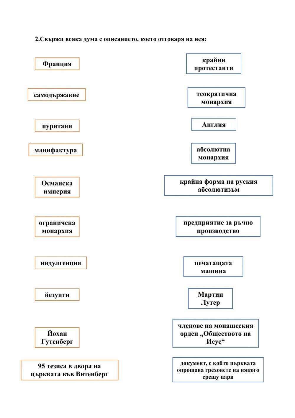 Обобщение - Началото на Новото време - История, 8.клас
